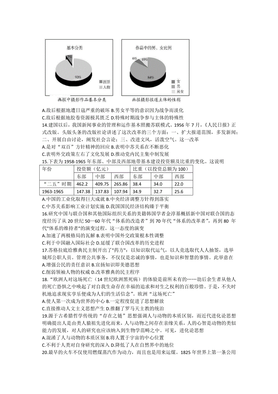 新疆部分学校2022-2023学年高三上学期第一次联考历史试题 WORD版含答案.docx_第3页