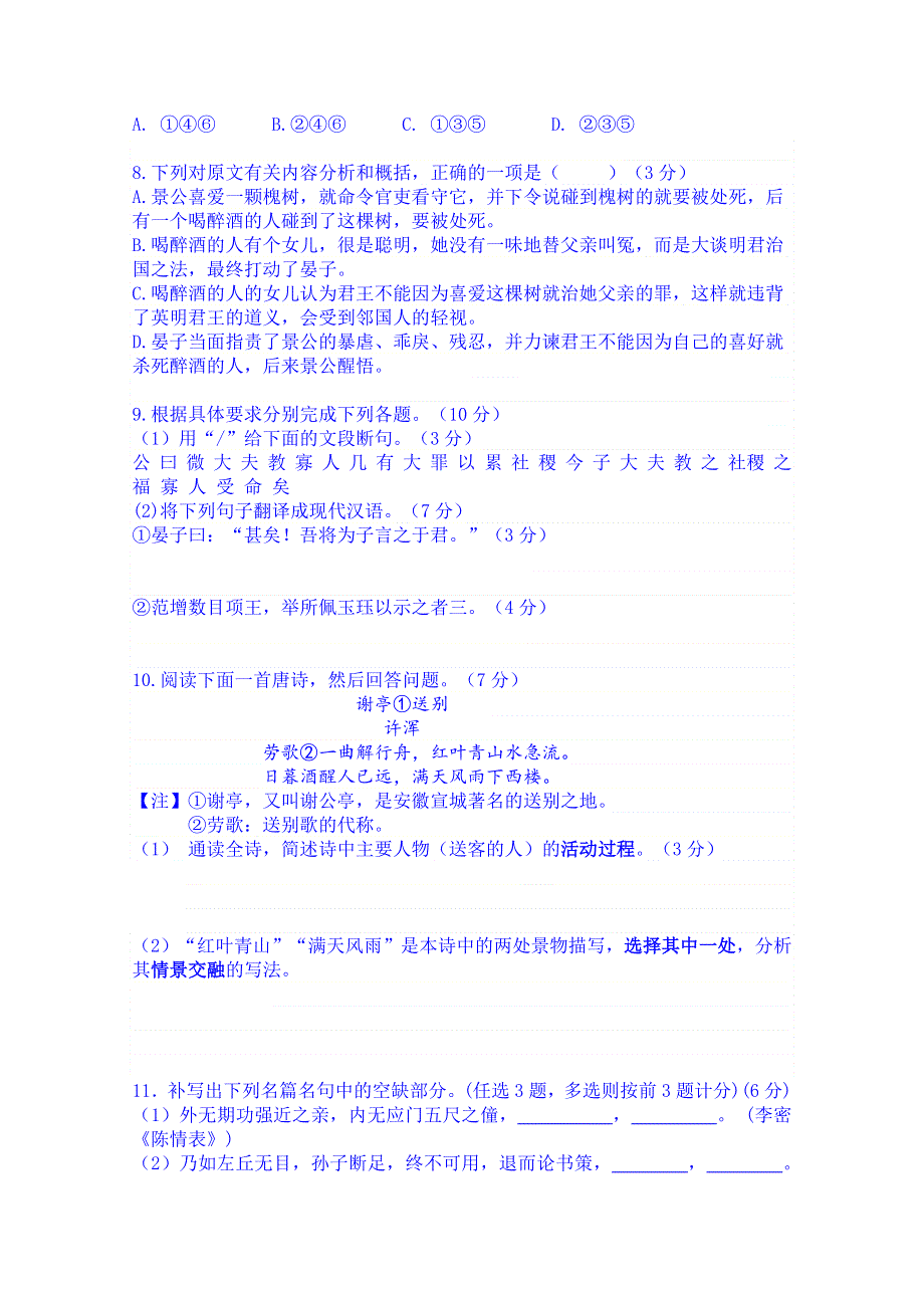 广东省顺德一中高中部2014-2015学年高二上学期期中考试语文试题二 WORD版含答案.doc_第3页