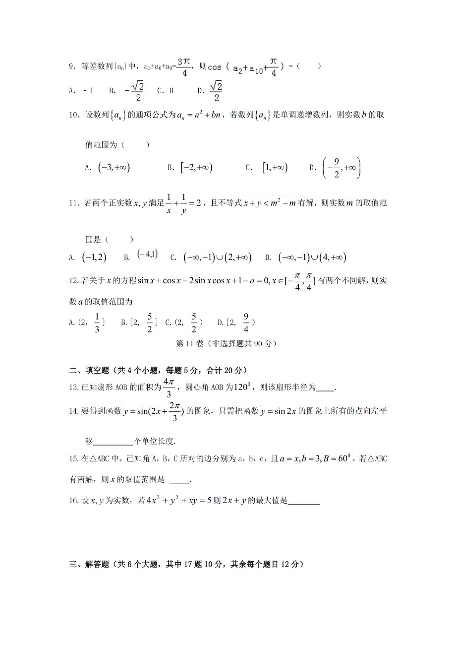 山西省临猗临晋中学2019-2020学年高一数学6月月考试题.doc_第2页