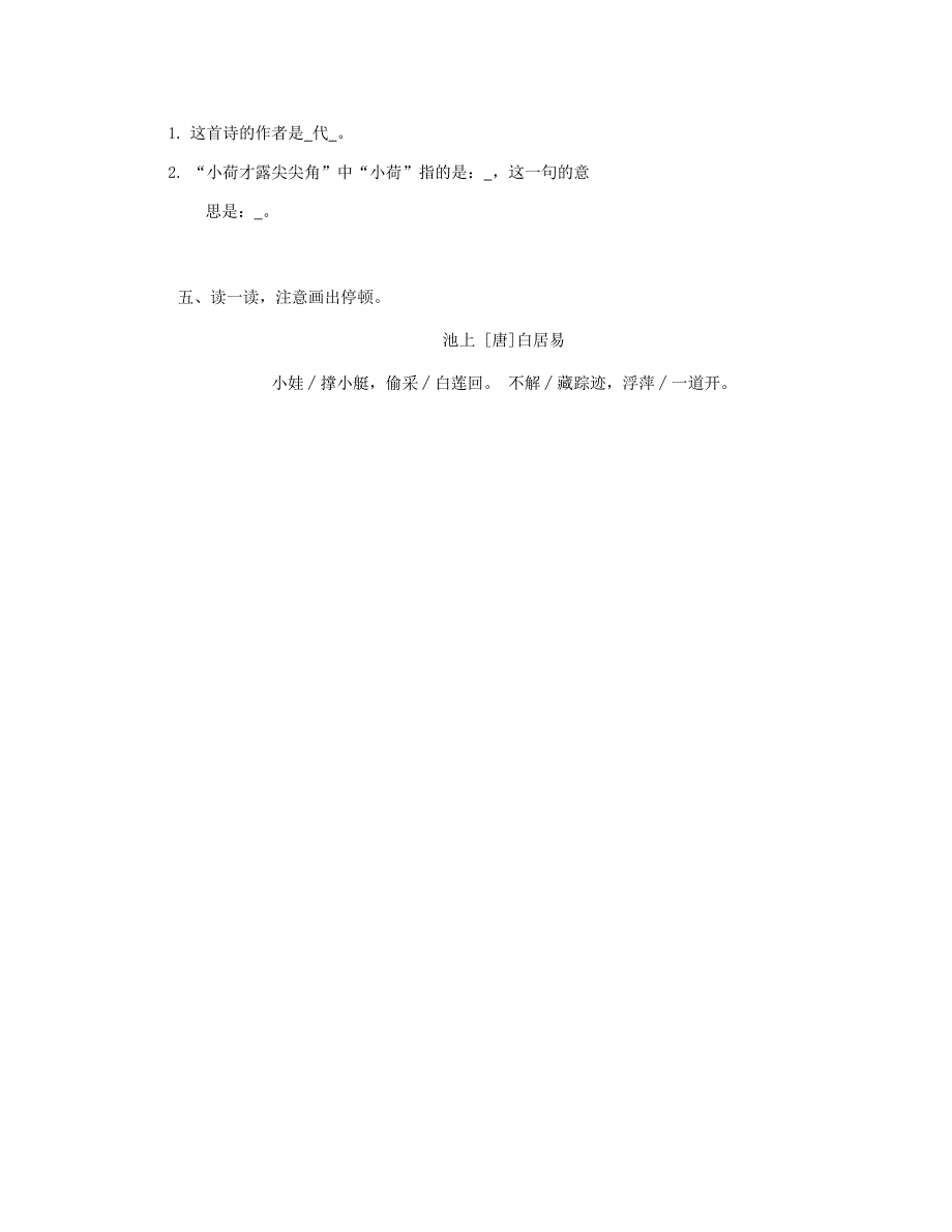 2023一年级语文下册 课文 4 12 古诗二首课时练 新人教版.doc_第2页