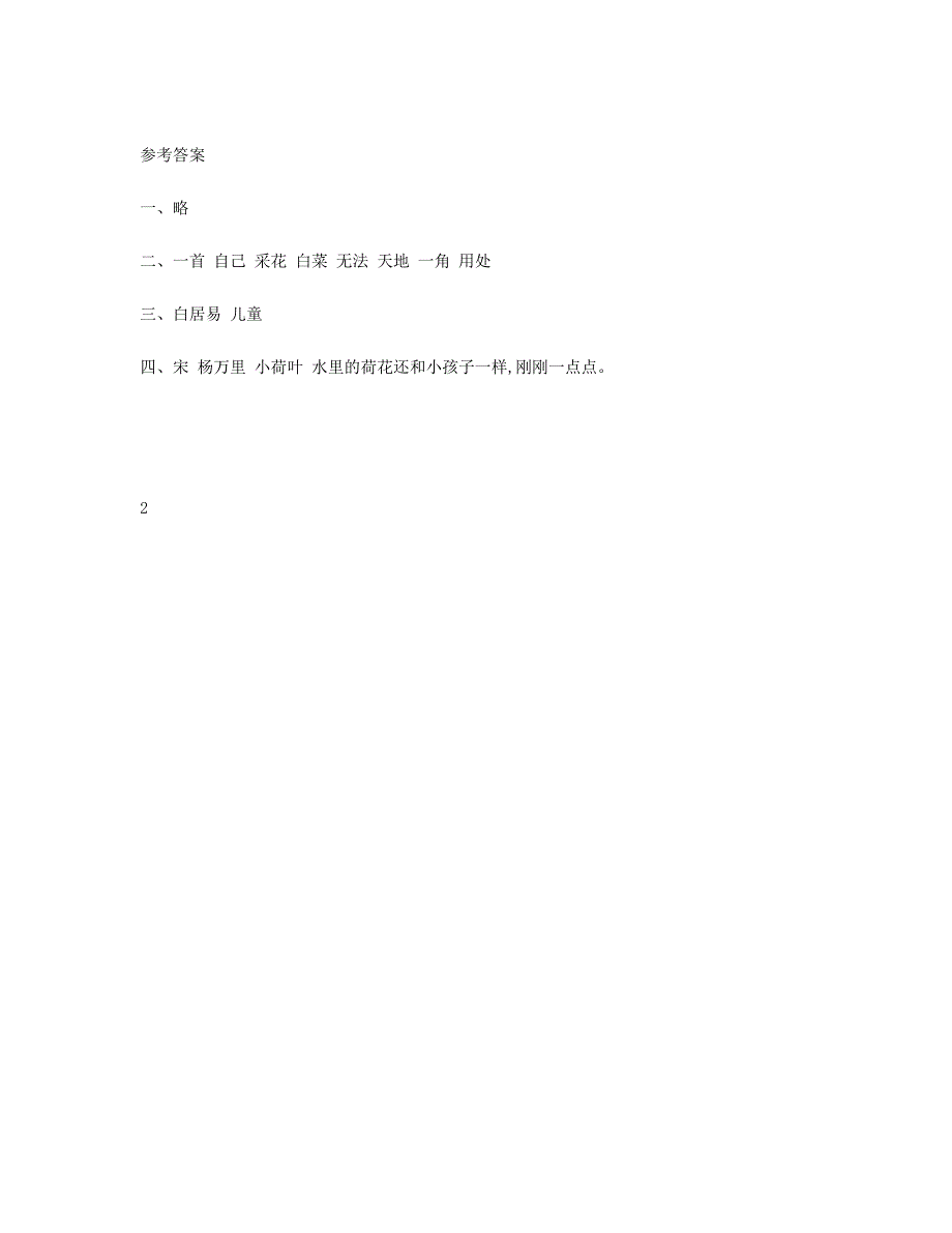 2023一年级语文下册 课文 4 12 古诗二首课时练 新人教版.doc_第3页