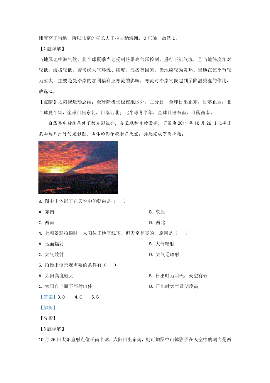 河北省唐山市第一中学2021届高三上学期期中考试地理试卷 WORD版含解析.doc_第2页