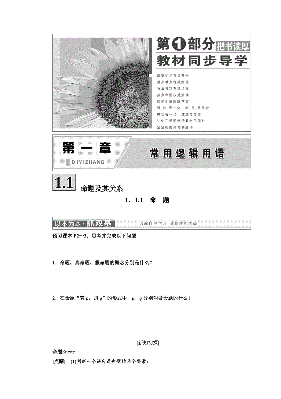 2017-2018学年高中数学三维设计人教A版浙江专版选修2-1讲义：第一章 1- 1　命题及其关系 WORD版含答案.doc_第1页