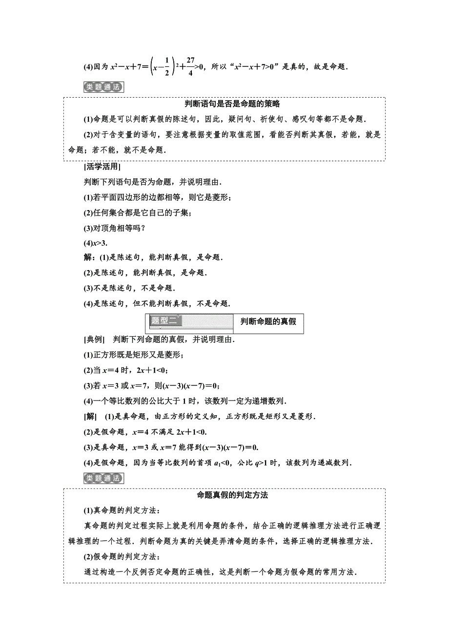 2017-2018学年高中数学三维设计人教A版浙江专版选修2-1讲义：第一章 1- 1　命题及其关系 WORD版含答案.doc_第3页