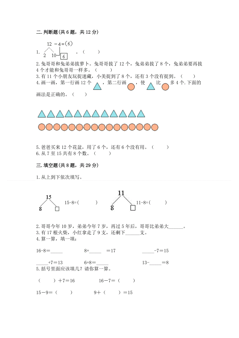 小学一年级数学《20以内的退位减法》同步练习题附答案（突破训练）.docx_第2页