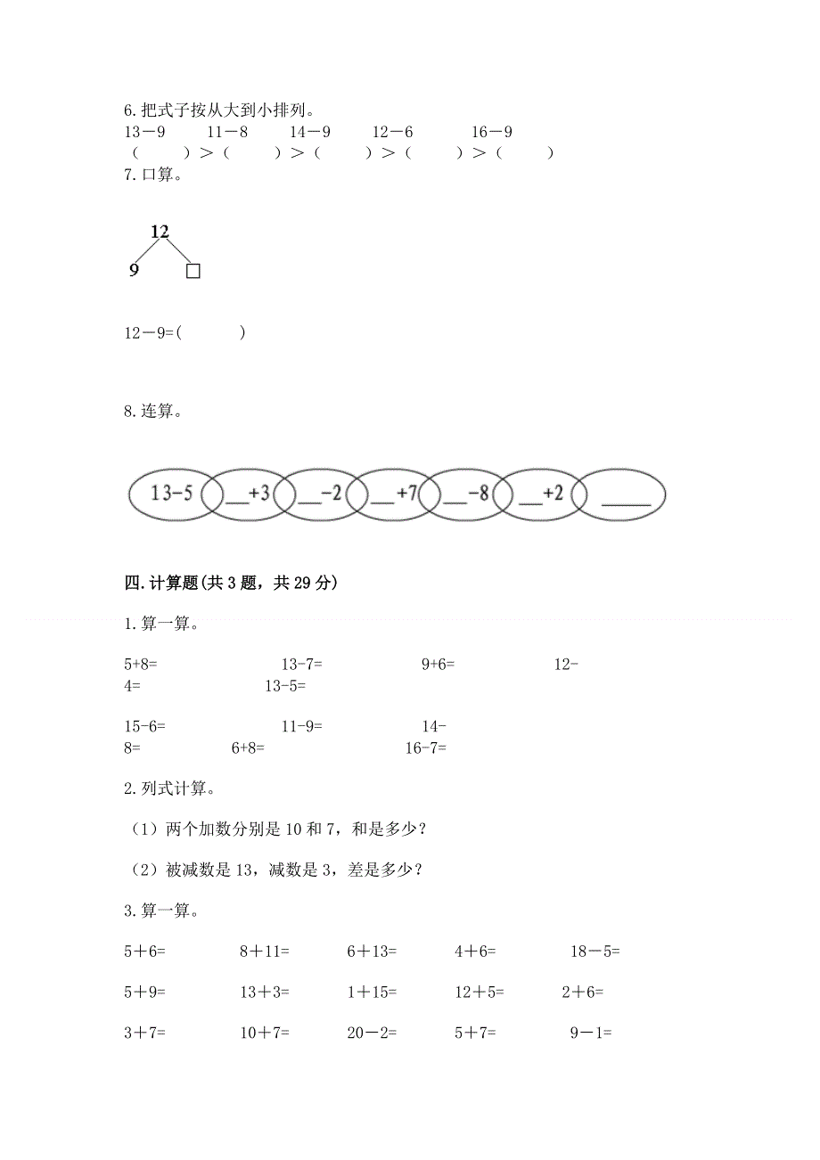 小学一年级数学《20以内的退位减法》同步练习题附答案（突破训练）.docx_第3页