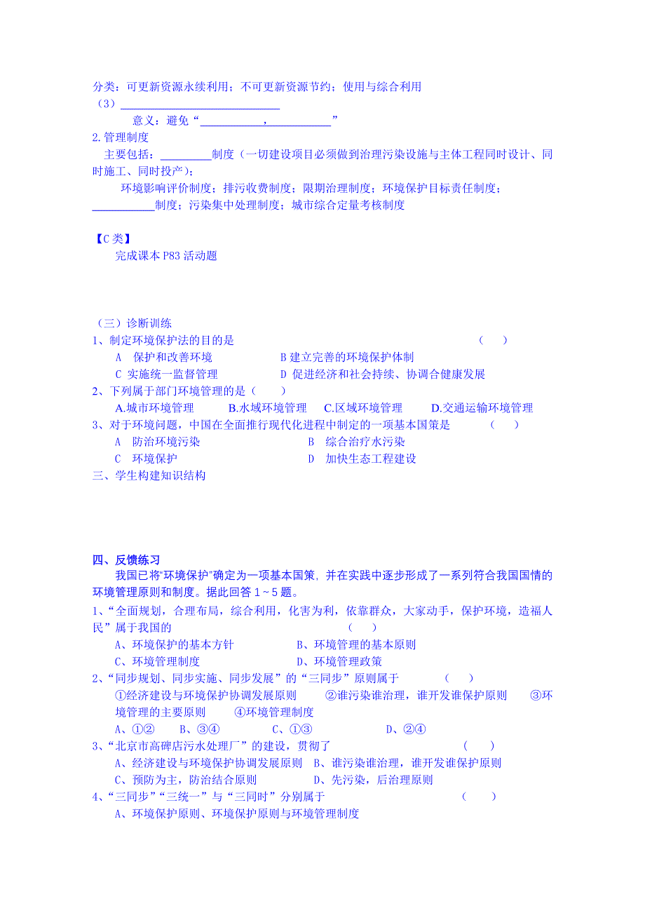 江苏省宝应县画川高级中学鲁教版高中地理学案 选修六 4.1 环境管理.doc_第3页