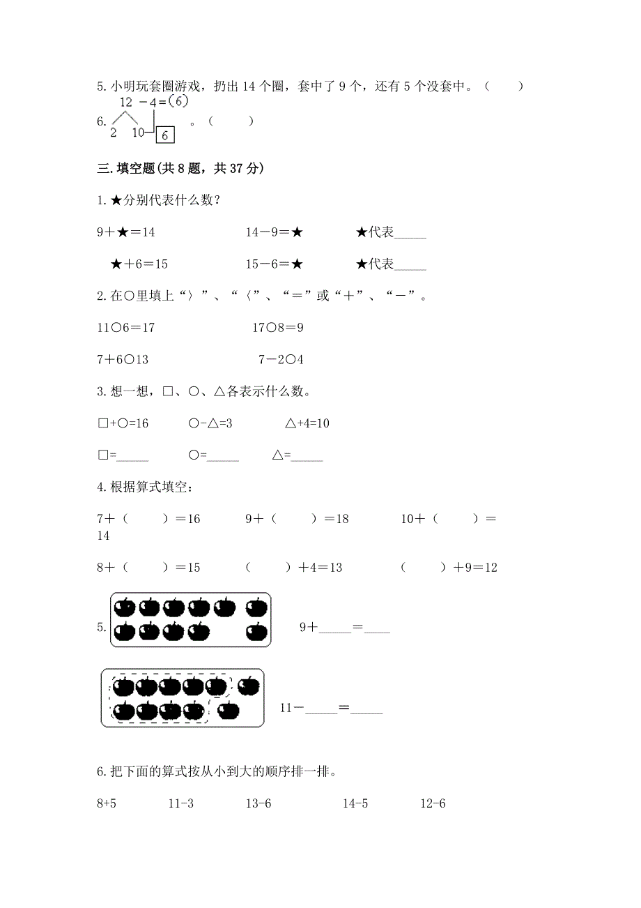 小学一年级数学《20以内的退位减法》同步练习题附答案（模拟题）.docx_第2页