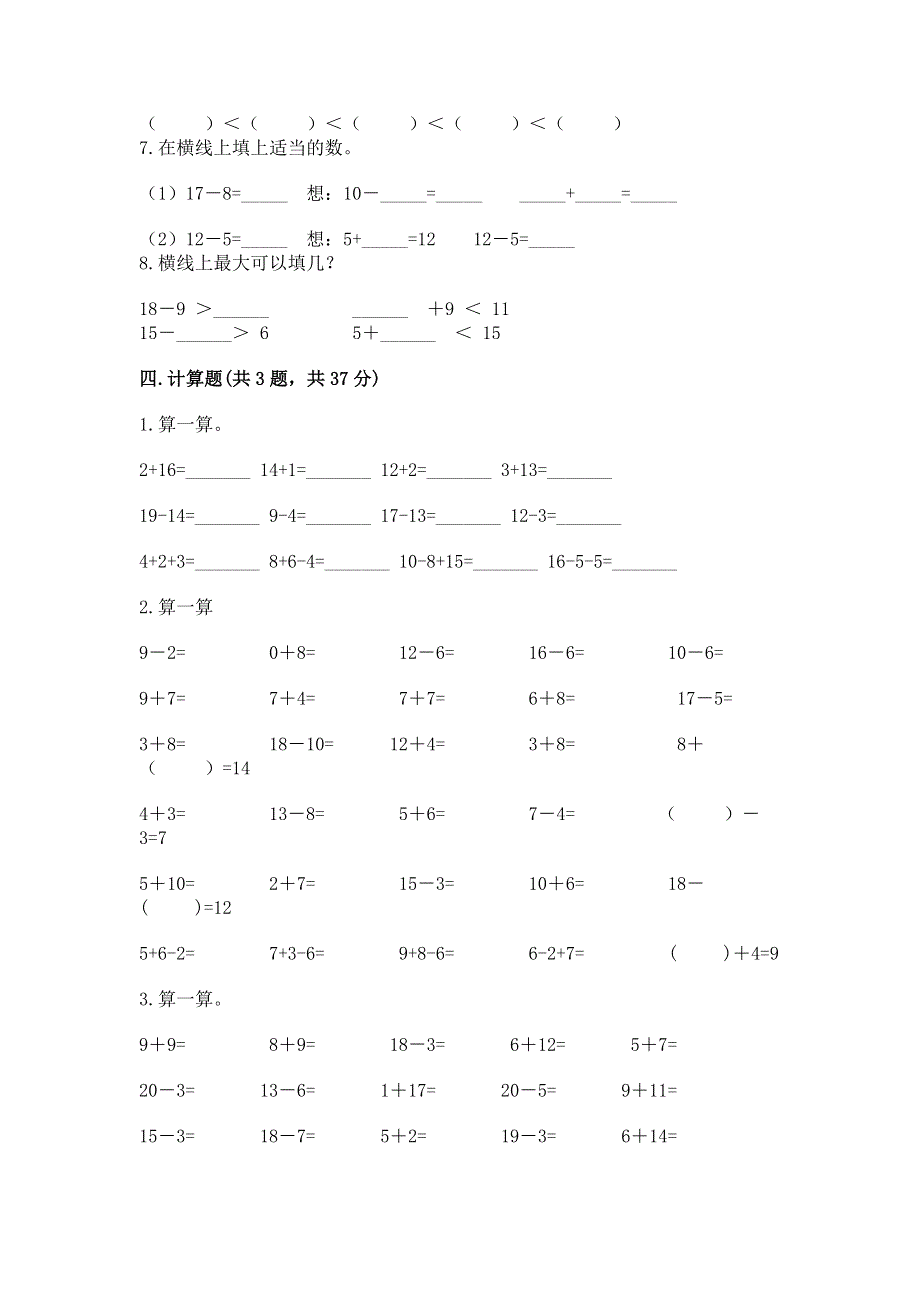 小学一年级数学《20以内的退位减法》同步练习题附答案（模拟题）.docx_第3页