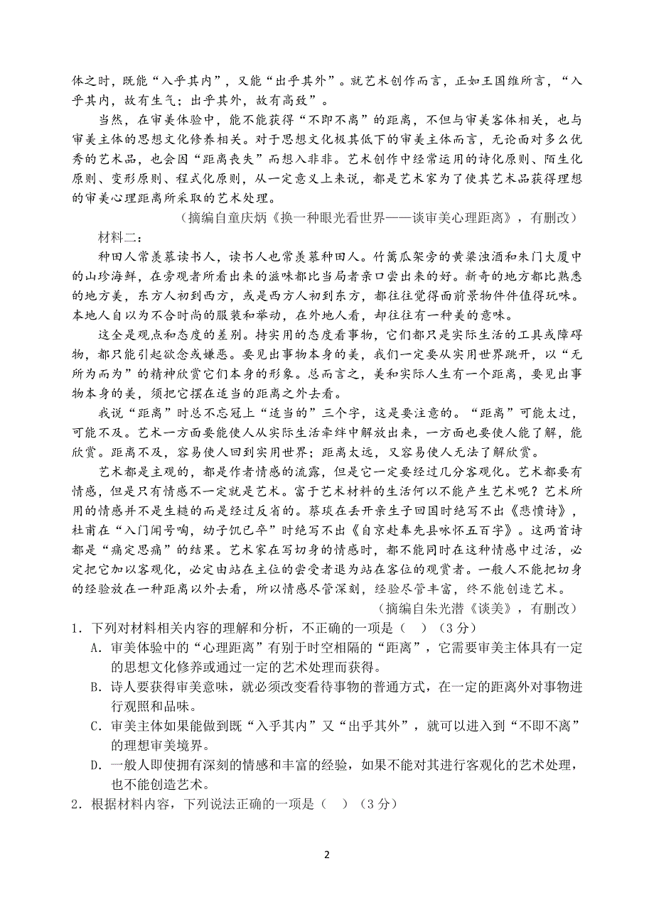 河北省唐山市第一中学2021-2022学年高二下学期6月月考语文试卷.pdf_第2页