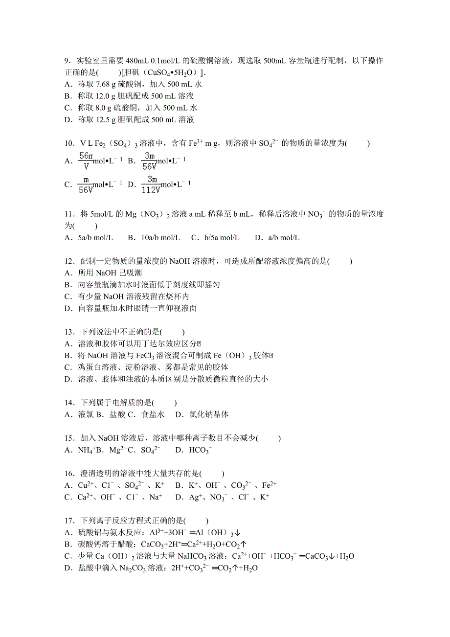 《解析》安徽省阜阳市太和八中2015-2016学年高一上学期期中化学试卷（理科） WORD版含解析.doc_第2页