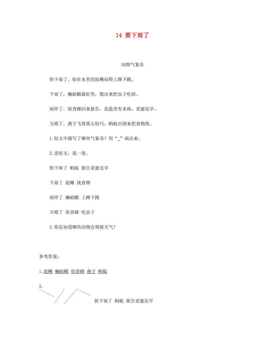 2023一年级语文下册 课文 4 14 要下雨了习题 新人教版.doc_第1页