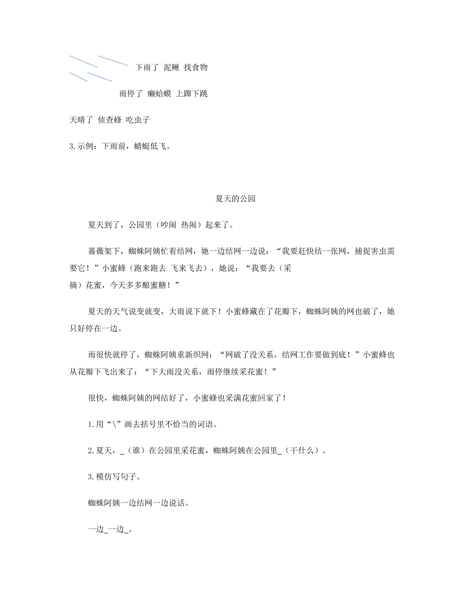 2023一年级语文下册 课文 4 14 要下雨了习题 新人教版.doc_第2页