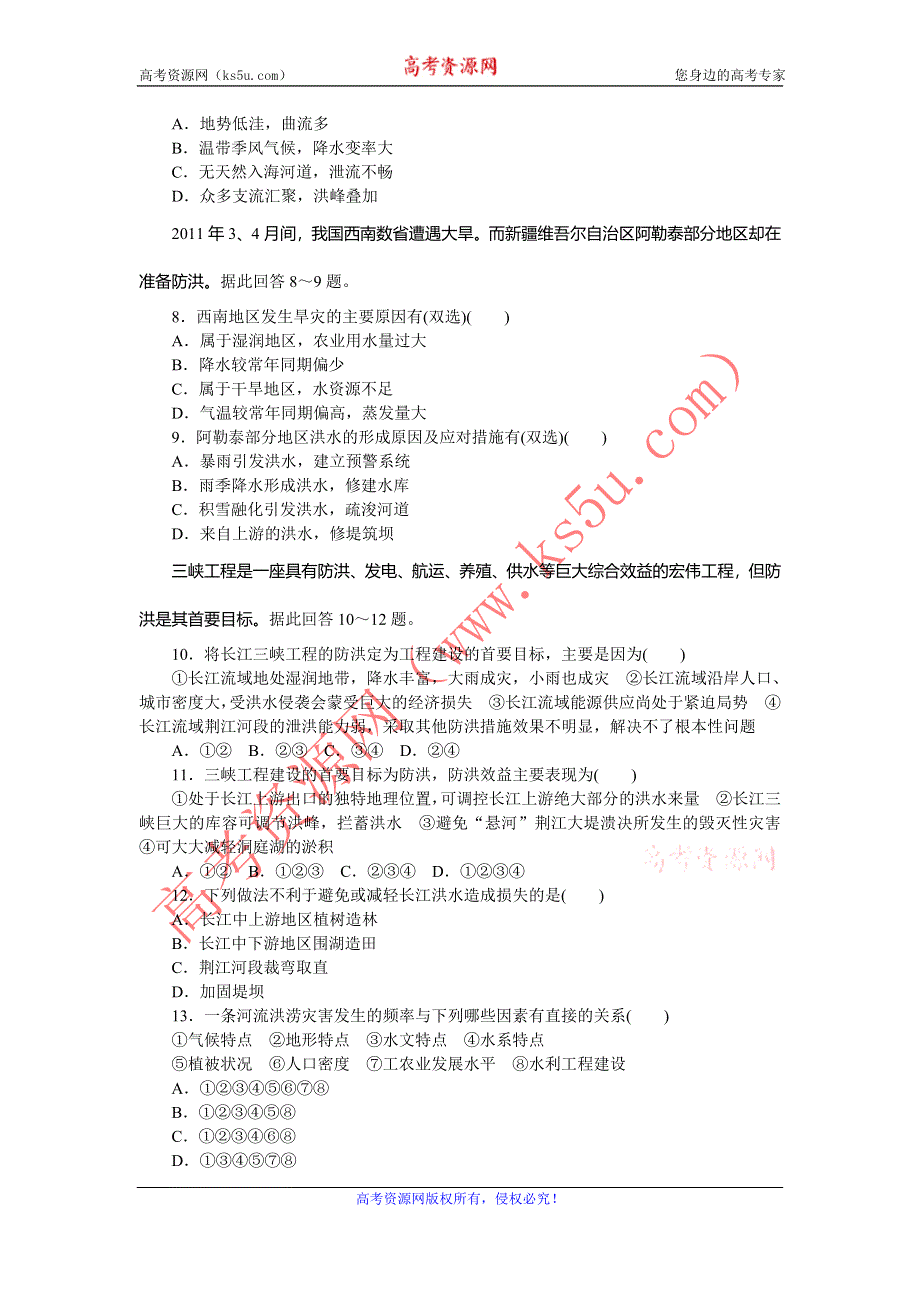 《学练考》2015-2016学年高一地理湘教版必修1练习册：4.4自然灾害对人类的危害 .doc_第2页