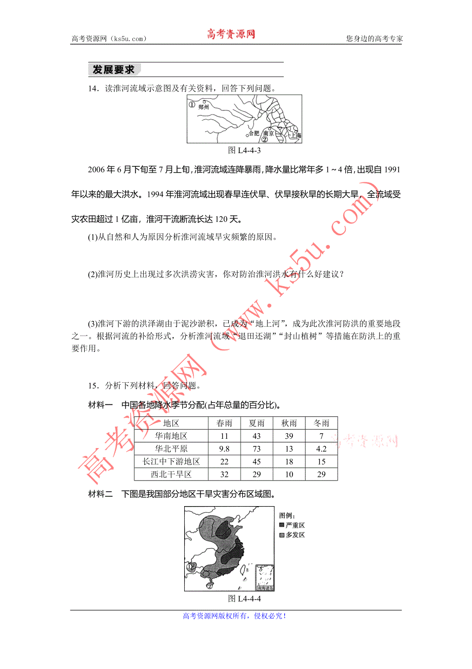 《学练考》2015-2016学年高一地理湘教版必修1练习册：4.4自然灾害对人类的危害 .doc_第3页