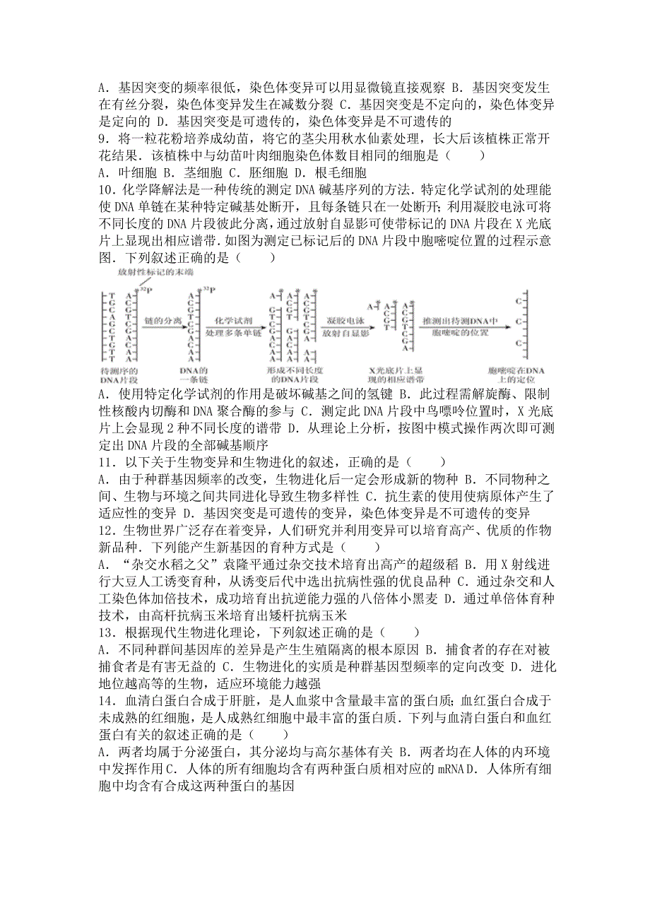 《解析》安徽省阜阳市颍上一中2015-2016学年高二上学期月考生物试卷（10月份） WORD版含解析.doc_第2页