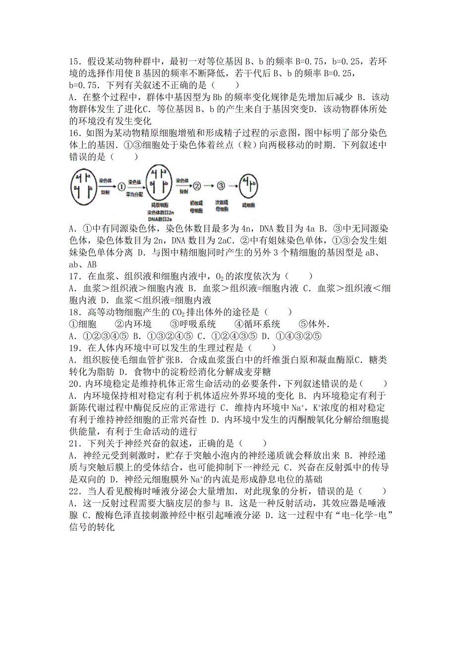 《解析》安徽省阜阳市颍上一中2015-2016学年高二上学期月考生物试卷（10月份） WORD版含解析.doc_第3页