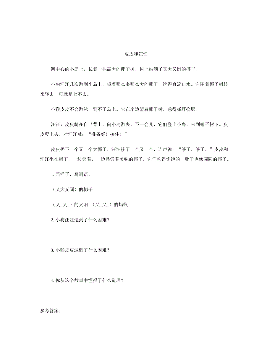 2023一年级语文下册 课文 2 6 树和喜鹊习题 新人教版.doc_第2页