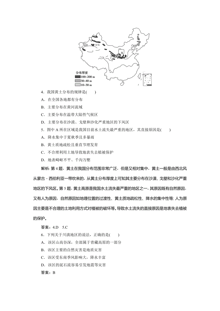 2019-2020学年湘教版地理选修五新素养同步练习：第三章　第二节　我国自然灾害多发区的环境特点随堂巩固自测自评 WORD版含解析.doc_第2页