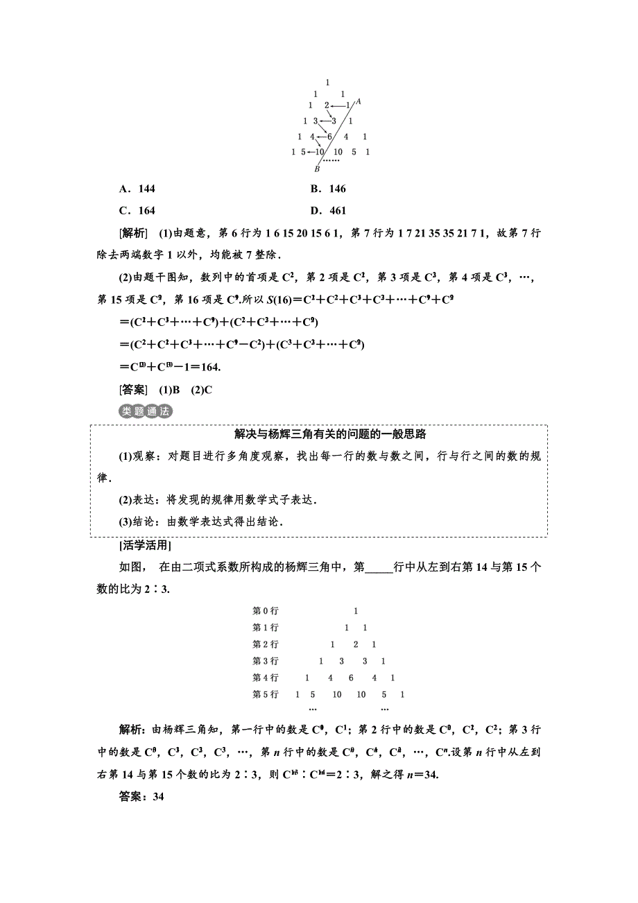 2017-2018学年高中数学三维设计人教A版浙江专版选修2-3讲义：第一章 1-3 1．3．2　“杨辉三角”与二项式系数的性质 WORD版含答案.doc_第3页