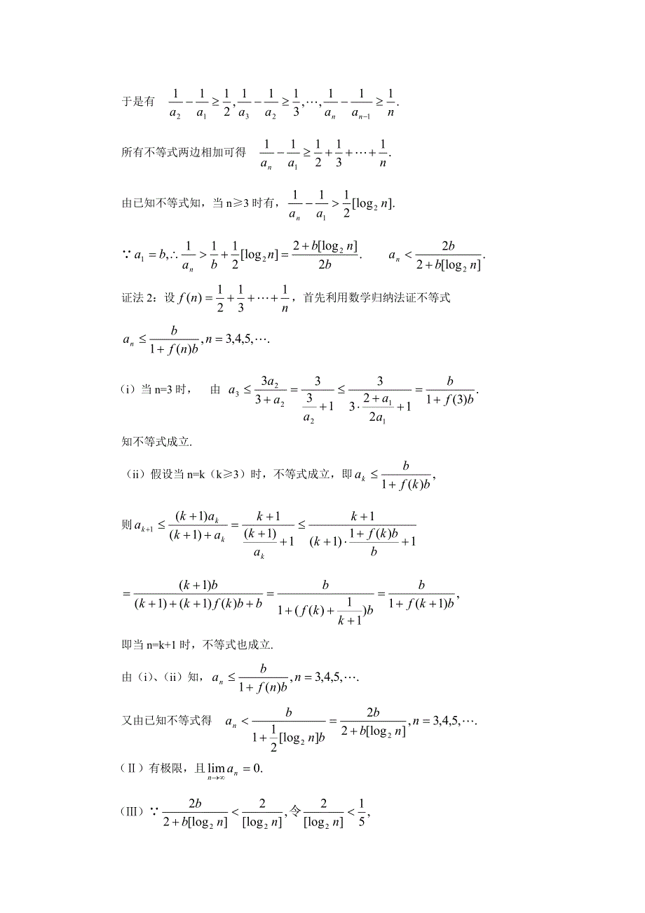 （2005年全国各地高考试题分类解析）——不等式.doc_第3页