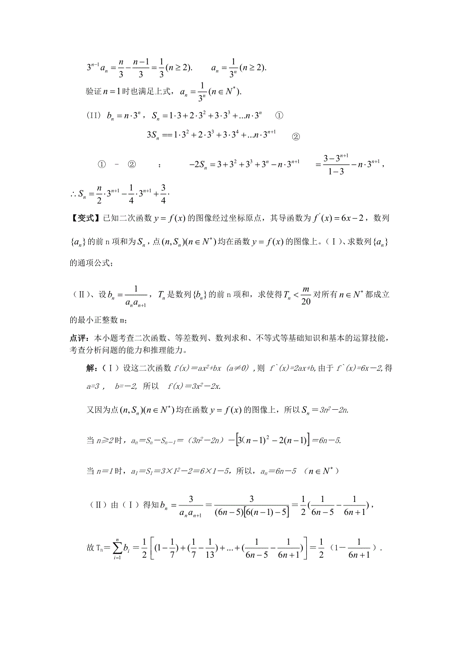 预测2011届高考数学：7 数列求和.doc_第3页