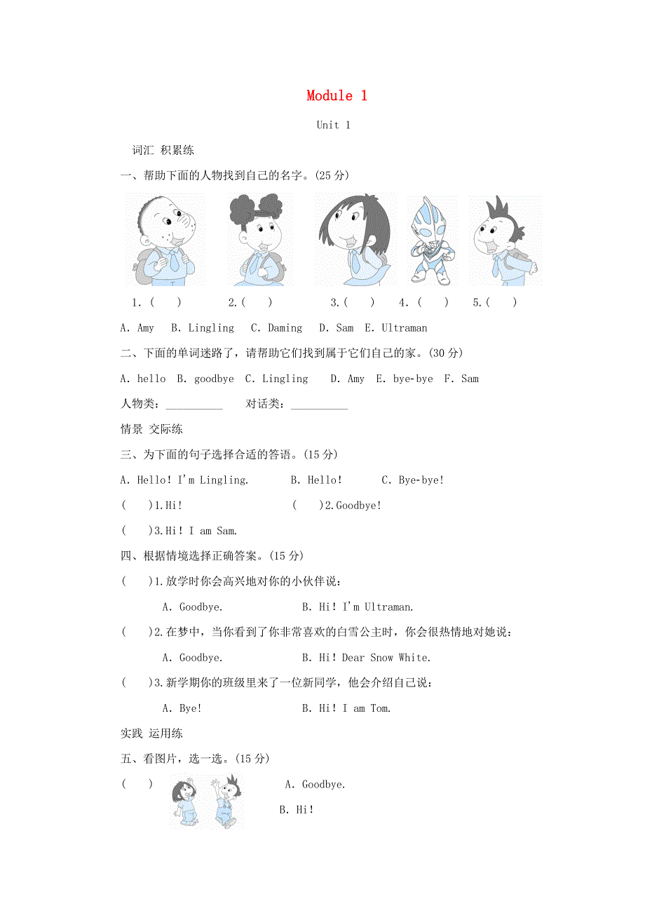 2021秋三年级英语上册 Module 1 Unit 1 I'm Sam拓展习题 外研社（三起）.doc_第1页