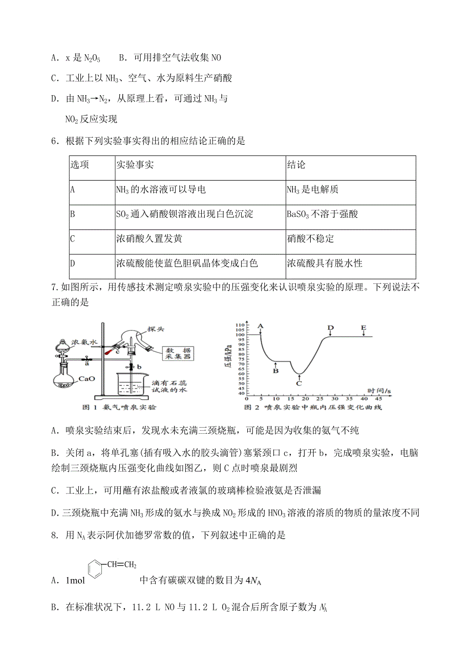 广东省梅州中学2020-2021学年高一下学期末考试化学试题 WORD版含答案.docx_第2页