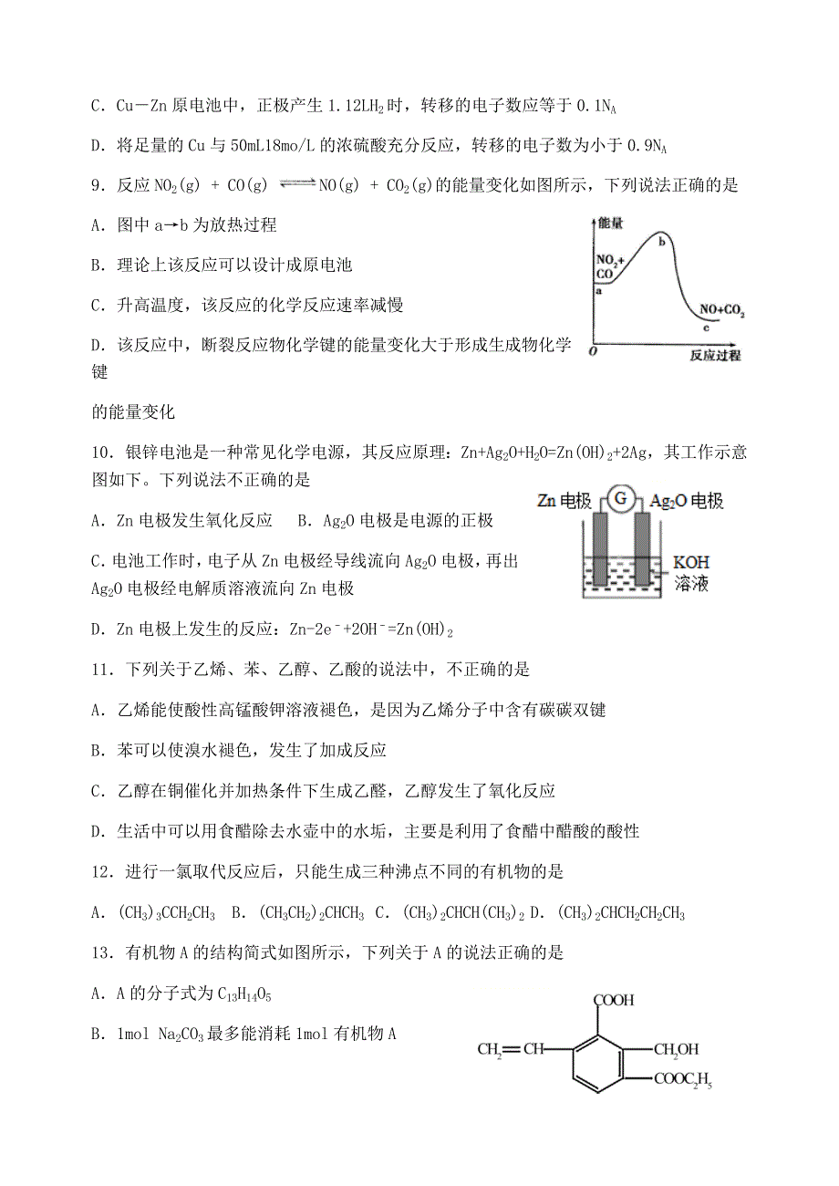 广东省梅州中学2020-2021学年高一下学期末考试化学试题 WORD版含答案.docx_第3页