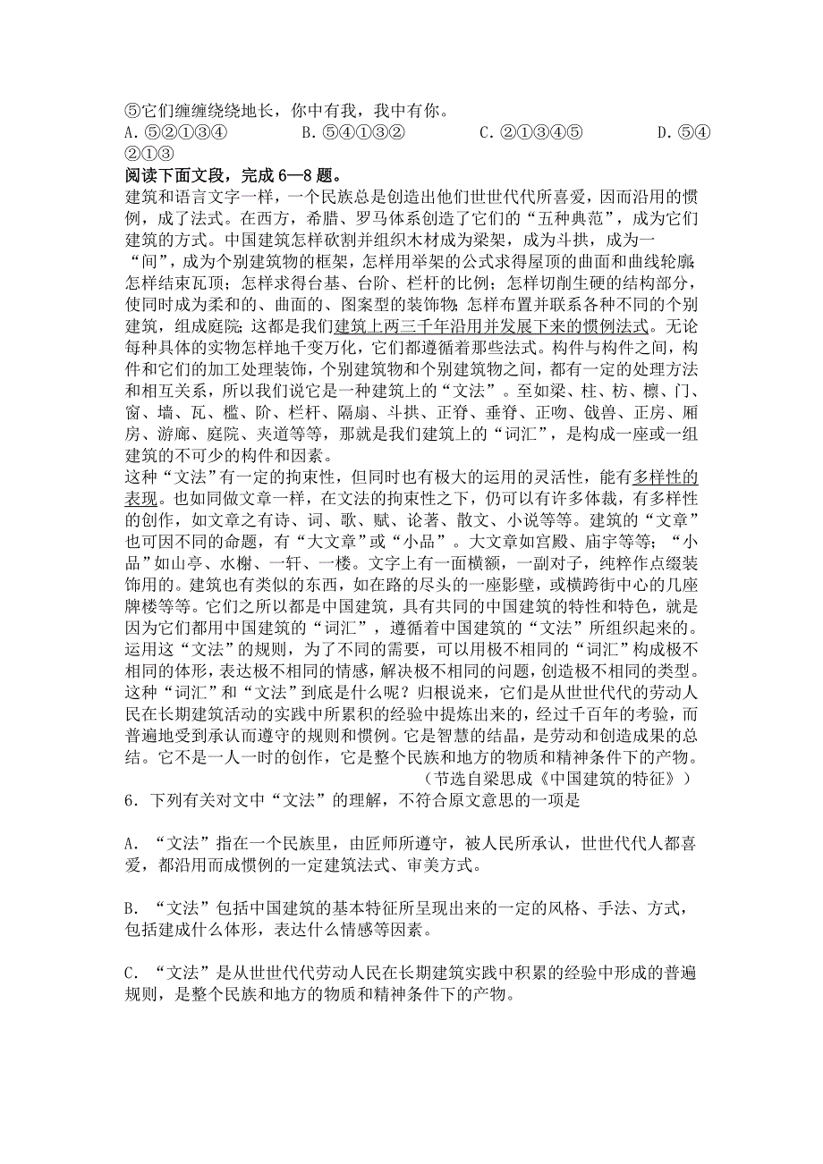 2014年高二语文模拟学考各地试题 之湖南省邵阳县石齐学校2013-2014学年高二学业水平模拟考试试题.doc_第2页