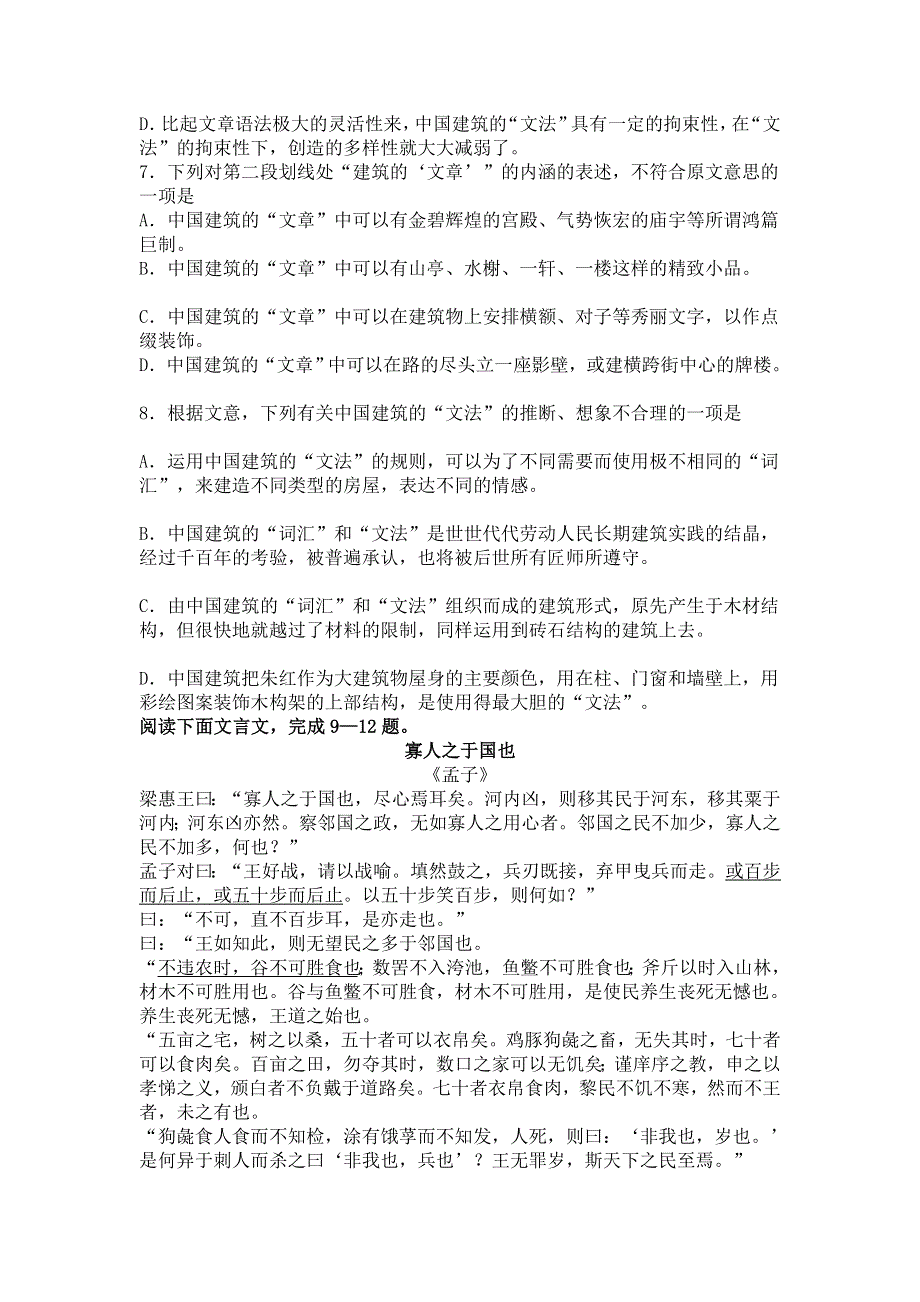 2014年高二语文模拟学考各地试题 之湖南省邵阳县石齐学校2013-2014学年高二学业水平模拟考试试题.doc_第3页