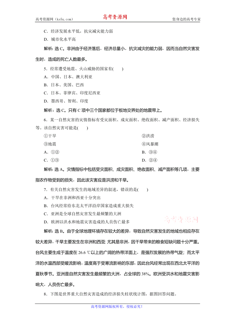 2019-2020学年湘教版地理选修五新素养同步练习：第三章　第一节　自然灾害损失的地域差异课后检测能力提升 WORD版含解析.doc_第2页