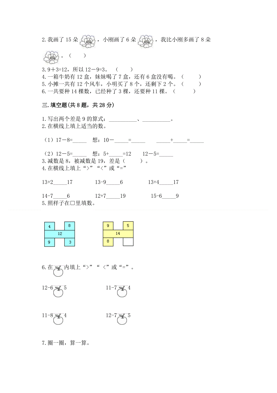 小学一年级数学《20以内的退位减法》同步练习题（b卷）.docx_第2页