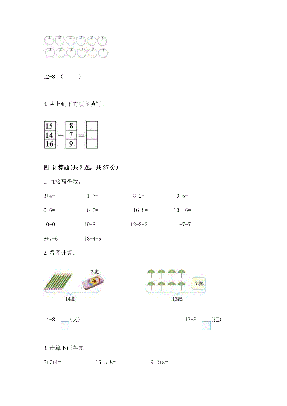 小学一年级数学《20以内的退位减法》同步练习题（b卷）.docx_第3页