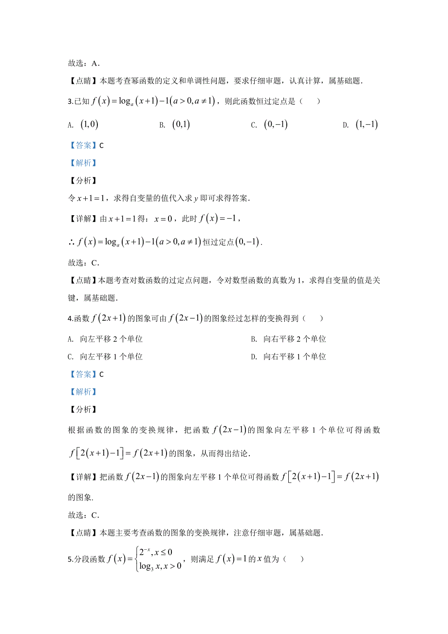 河北省唐山市第二中学2019-2020学年高一上学期期中考试数学试题 WORD版含解析.doc_第2页