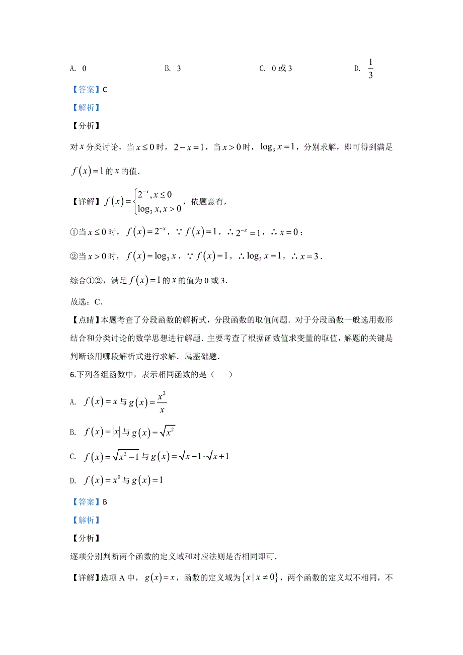 河北省唐山市第二中学2019-2020学年高一上学期期中考试数学试题 WORD版含解析.doc_第3页