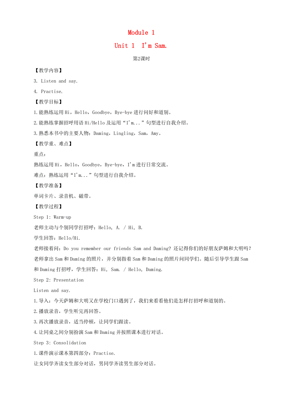 2021秋三年级英语上册 Module 1 Unit 1 Im Sam第2课时教案 外研版（三起）.doc_第1页