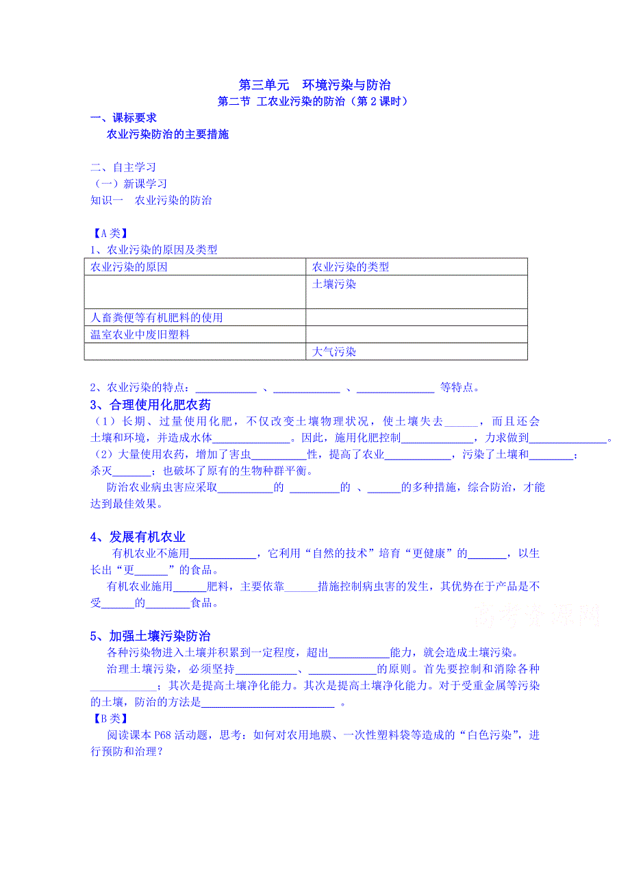 江苏省宝应县画川高级中学鲁教版高中地理学案 选修六 3.doc_第1页