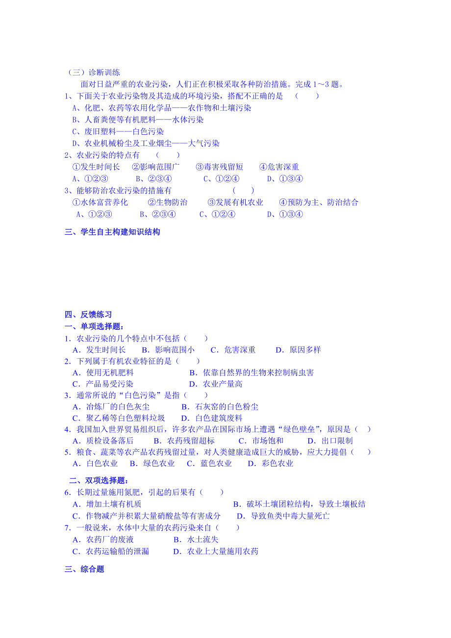 江苏省宝应县画川高级中学鲁教版高中地理学案 选修六 3.doc_第2页