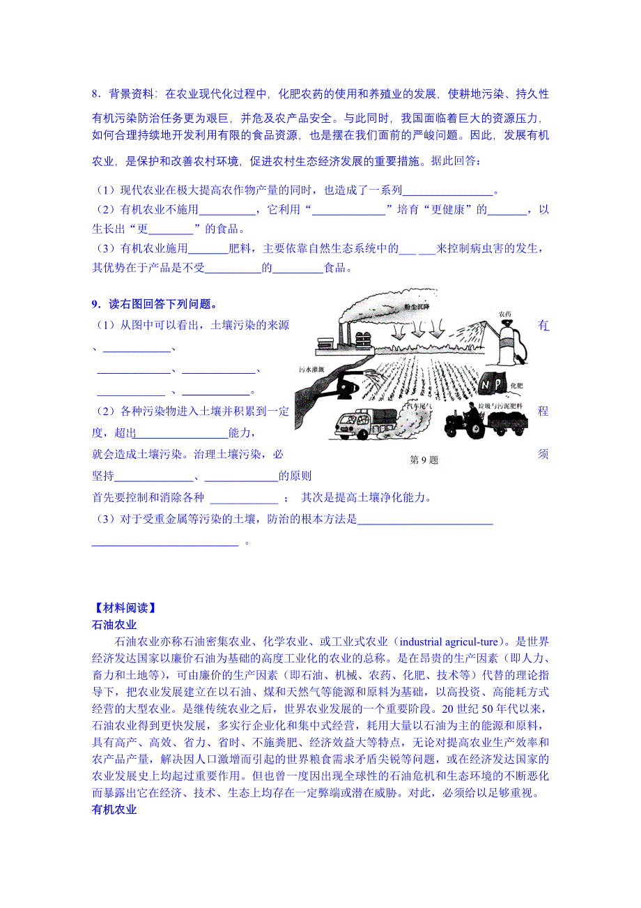 江苏省宝应县画川高级中学鲁教版高中地理学案 选修六 3.doc_第3页