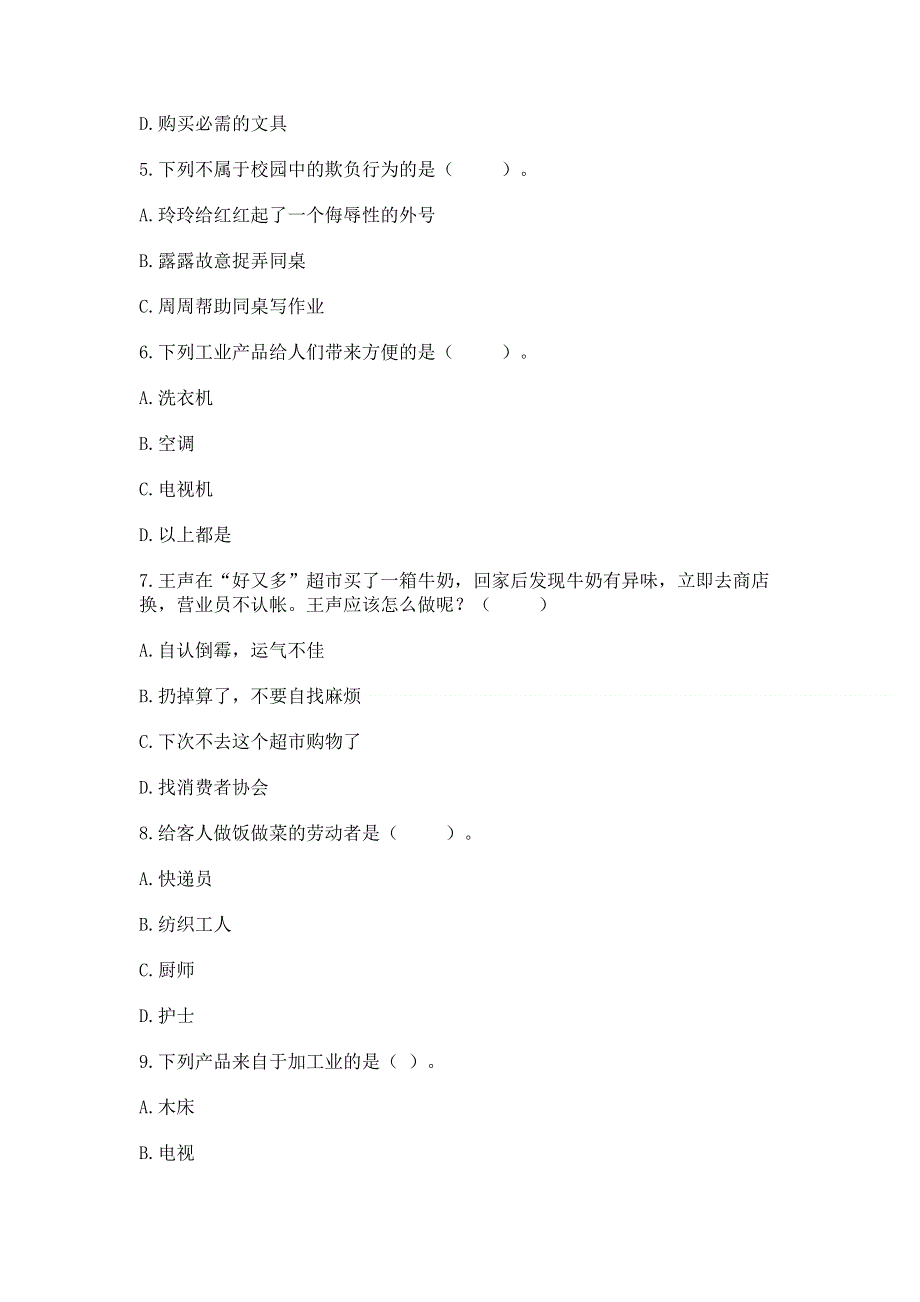 四年级下册道德与法治《期末测试卷》附答案下载.docx_第2页