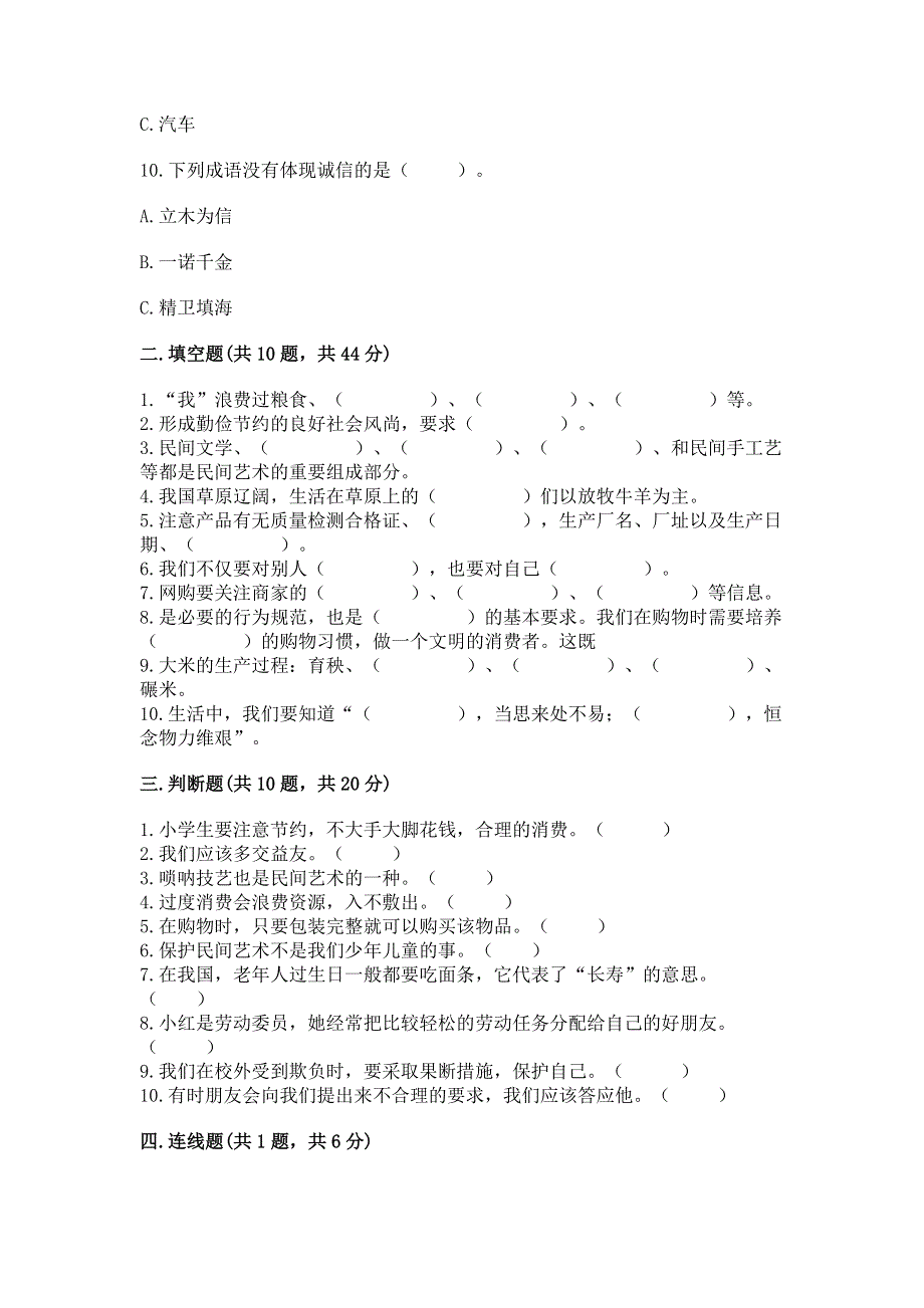 四年级下册道德与法治《期末测试卷》附答案下载.docx_第3页