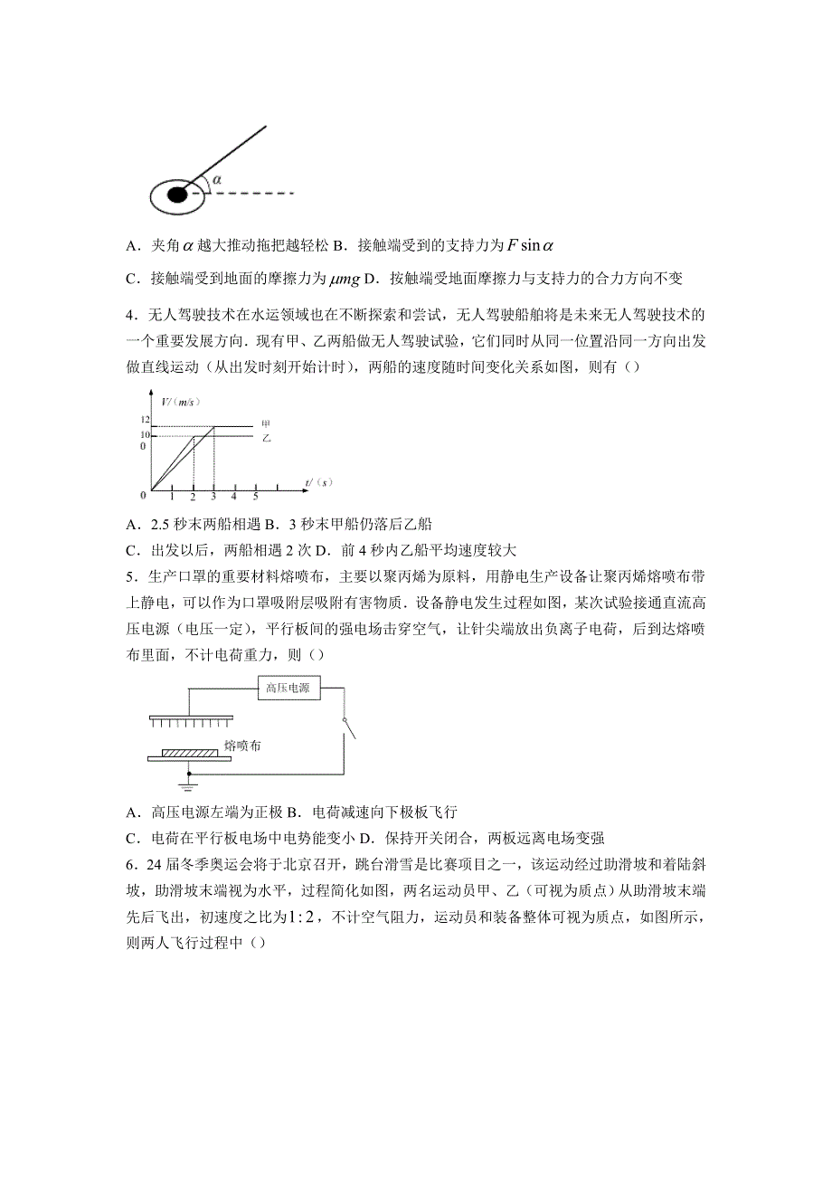 广东省普通高中2022届高三上学期12月联合质量测评 物理 WORD版含解析.docx_第2页