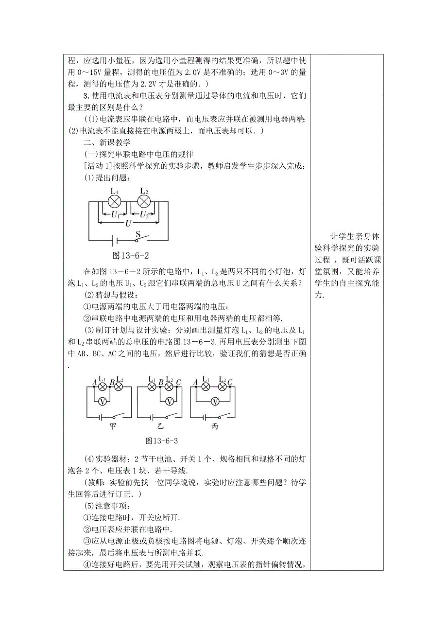 沪粤版九年级物理上册教案13.6探究串、并联电路中的电压.doc_第2页