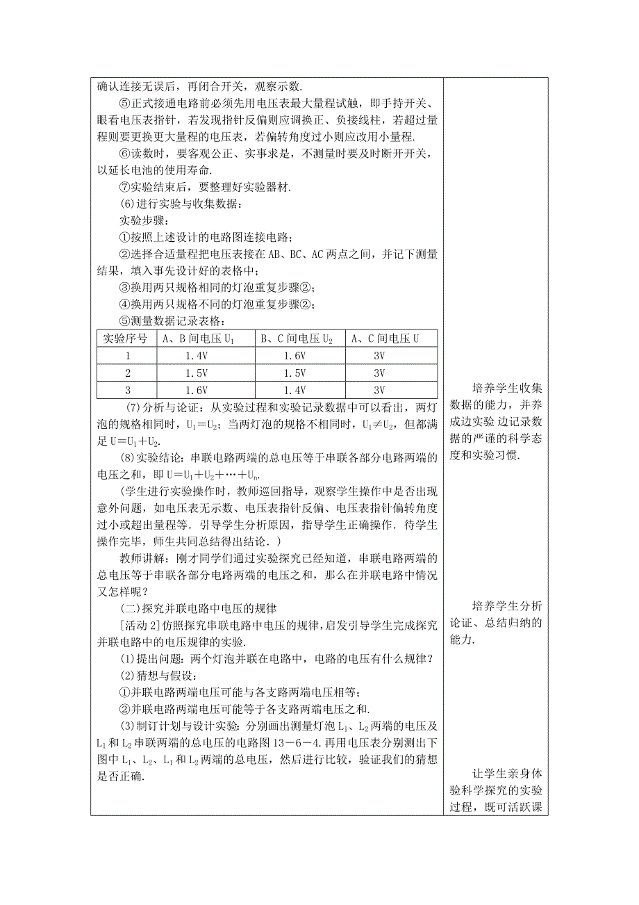 沪粤版九年级物理上册教案13.6探究串、并联电路中的电压.doc_第3页