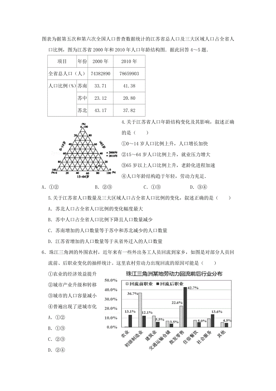 山西省临猗临晋中学2019-2020学年高一地理6月月考试题.doc_第2页