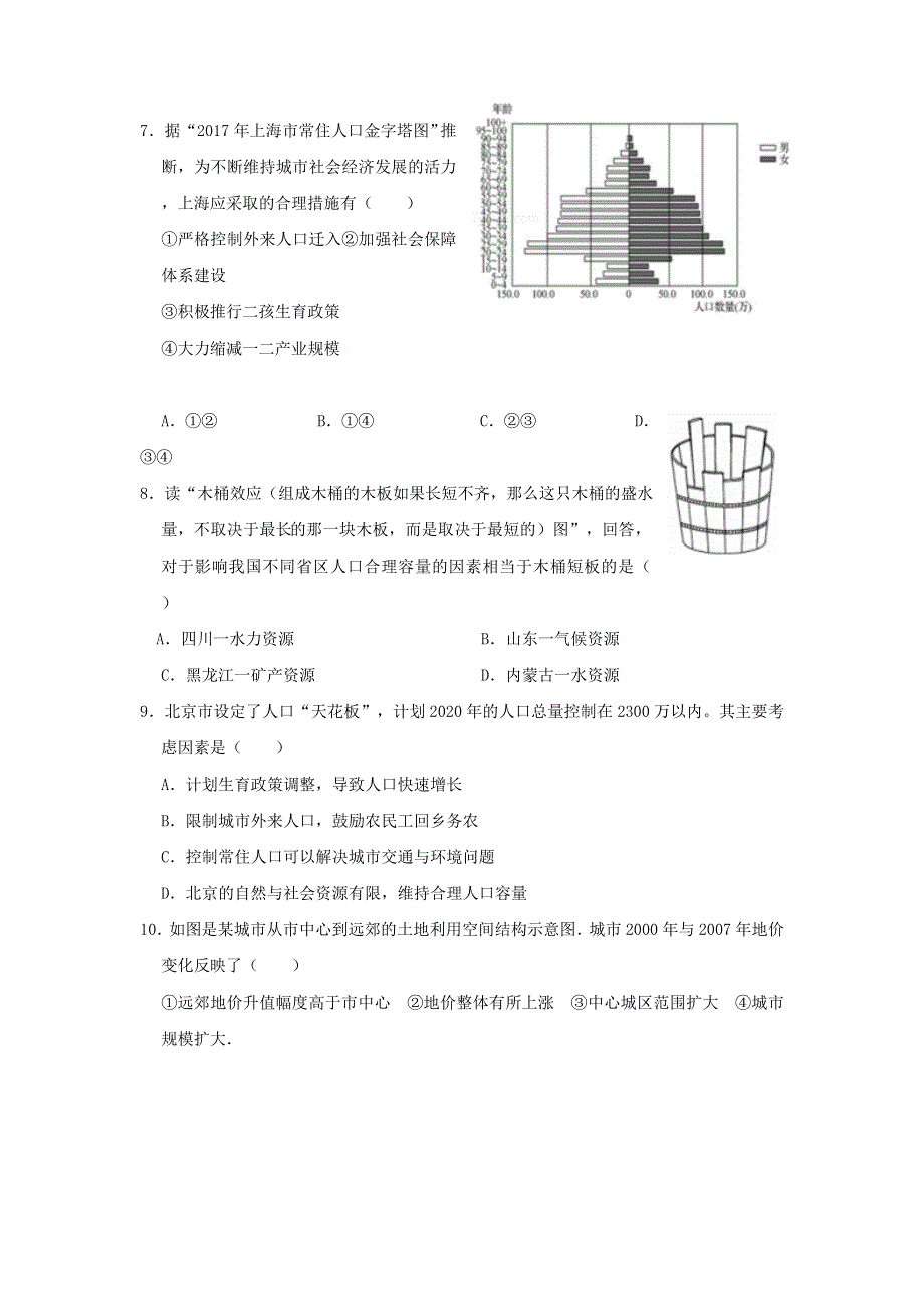 山西省临猗临晋中学2019-2020学年高一地理6月月考试题.doc_第3页