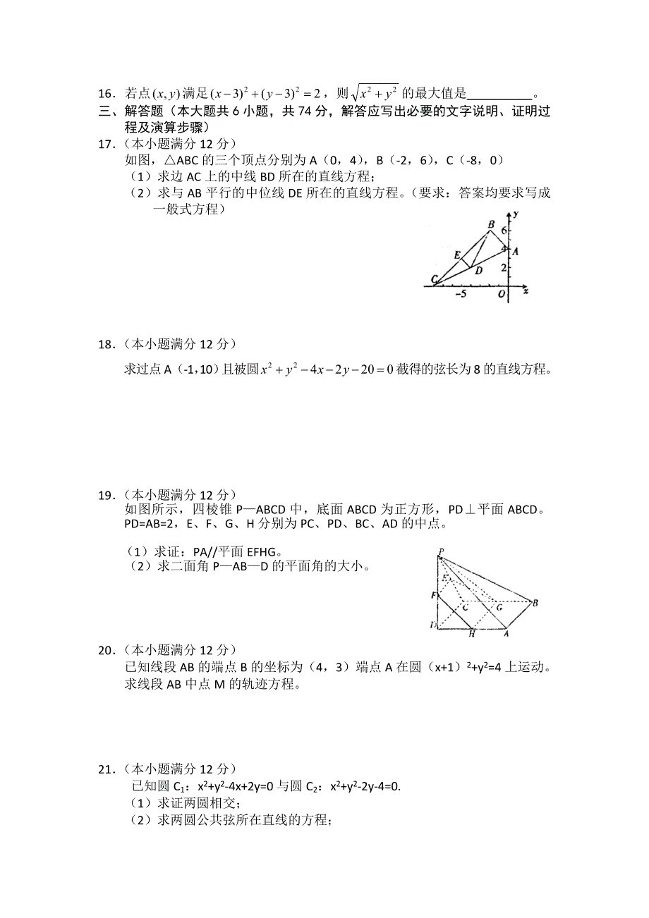 山西省临猗中学2011-2012学年高二数学（理）必修2周测试题8.doc_第3页