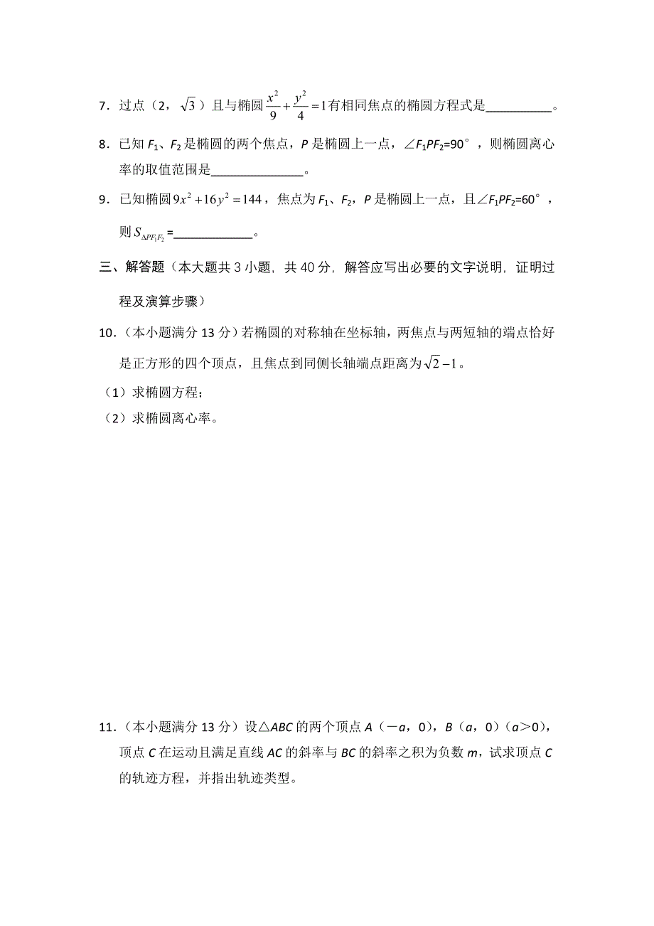 山西省临猗中学2011-2012学年高二数学（理）选修2-1周测试题3.doc_第2页