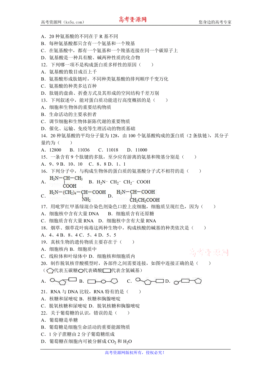 《解析》安徽省阜阳市城郊中学2016-2017学年高一上学期月考生物试卷（10月份） WORD版含解析.doc_第2页